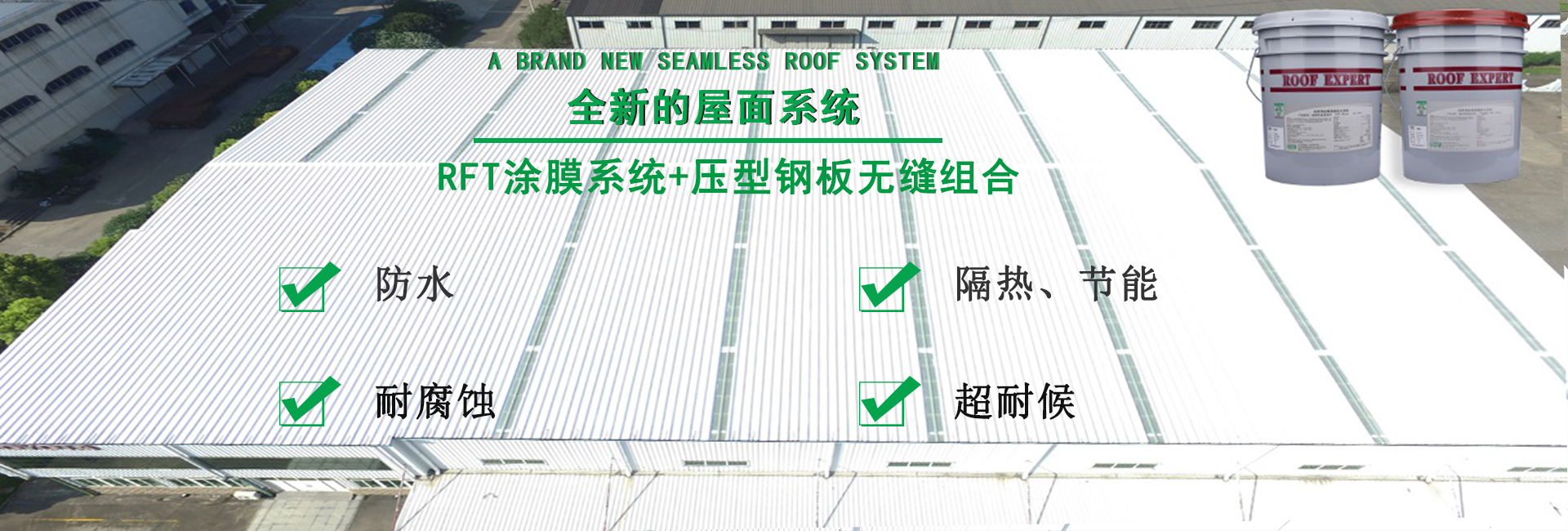 平度金属屋面防腐翻新