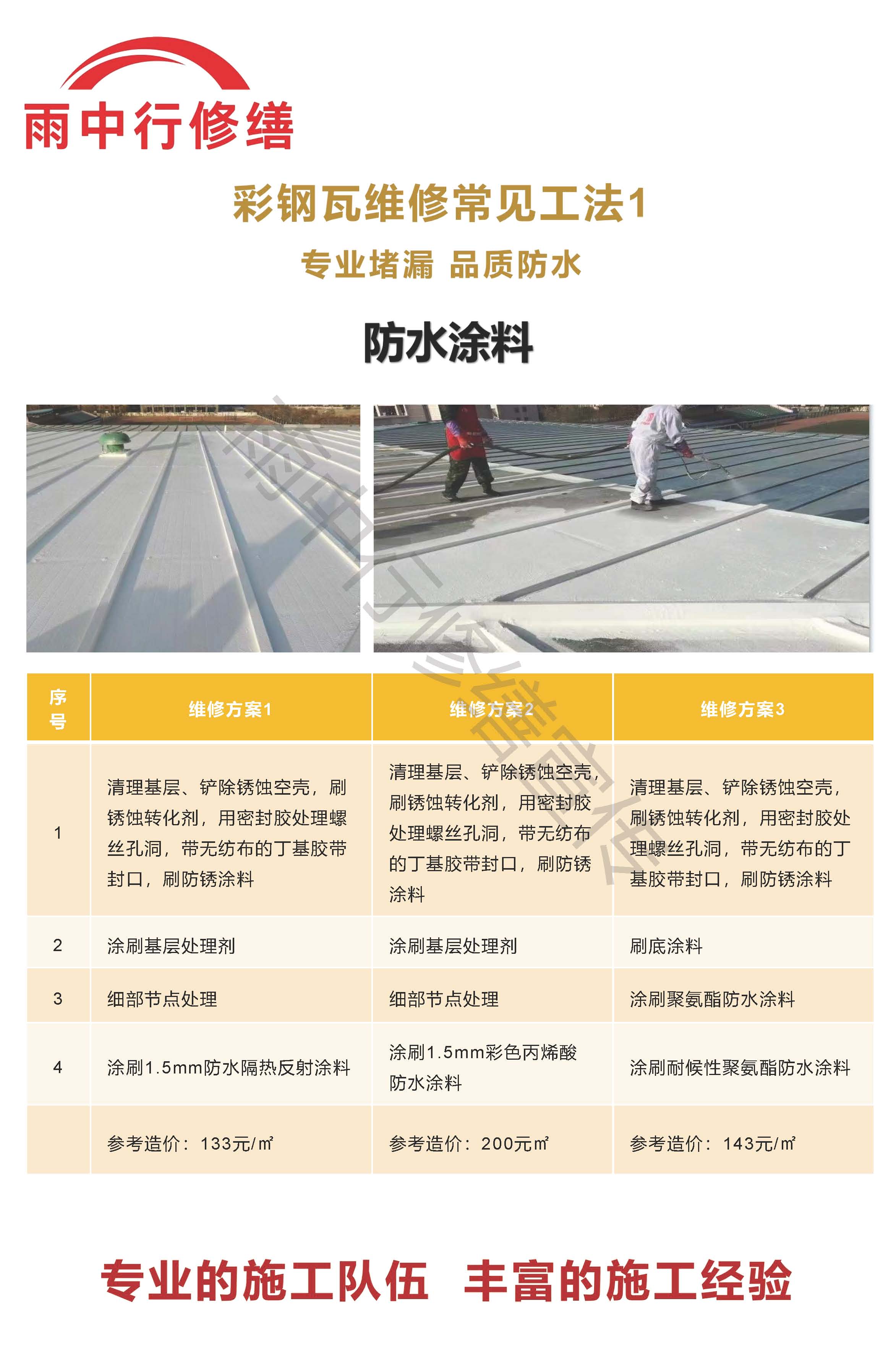 平度专业彩钢瓦防腐翻新服务